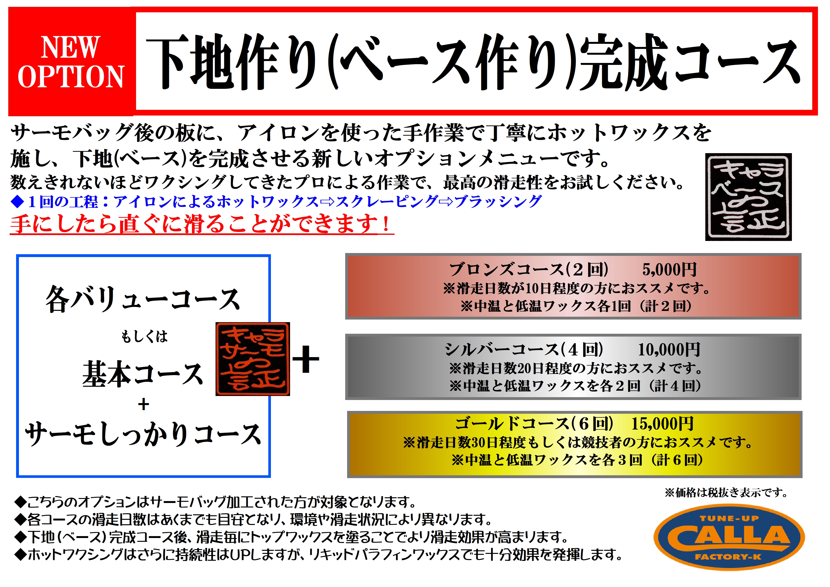 モデル着用＆注目アイテム スノーボードチューンナップ スタンダード サイド89 ベース1コース 標準 ソールリペア マイクロ仕上げ 納期 到着後7営業日  sarozambia.com